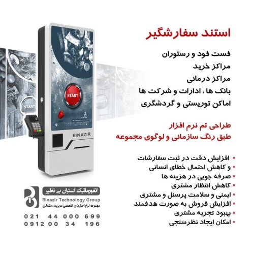 استند و کیوسک و خودسفارشگیر ایستاده بایامکس BAYAMAX Corei3 - اقساط